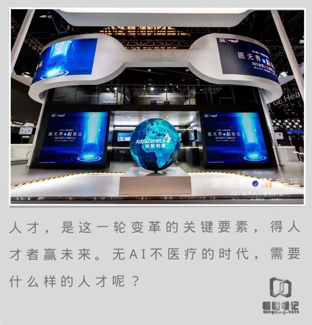 AI改变医疗范式 多元人才成未来核心竞争力