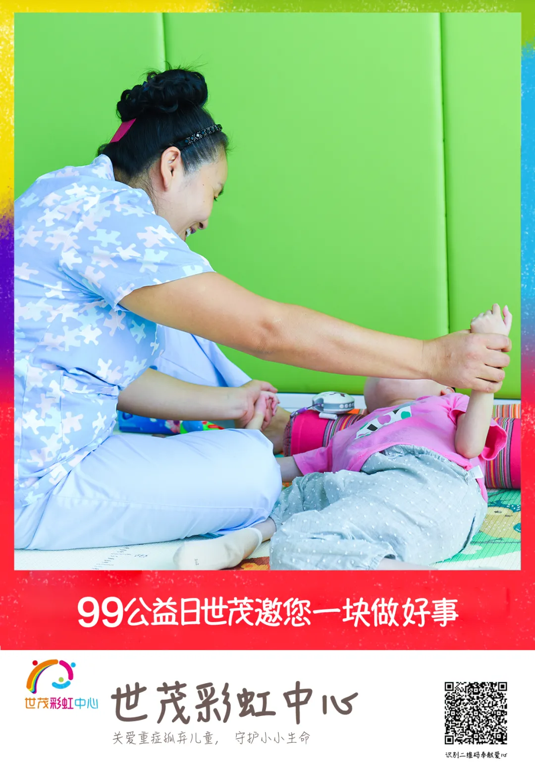 99公益日 | 感受世茂公益故事的爱与力量