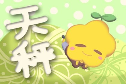 天秤座21年5月學業運勢旺不旺具體分析 你説的麼個2 Mdeditor