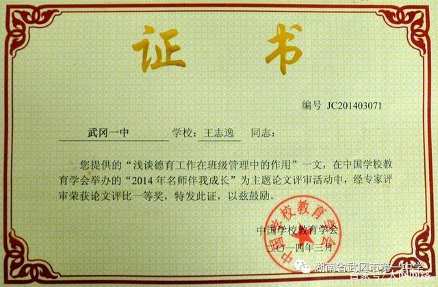 武冈一中教师王志逸:甘做勤勉奋进有追求的教育人
