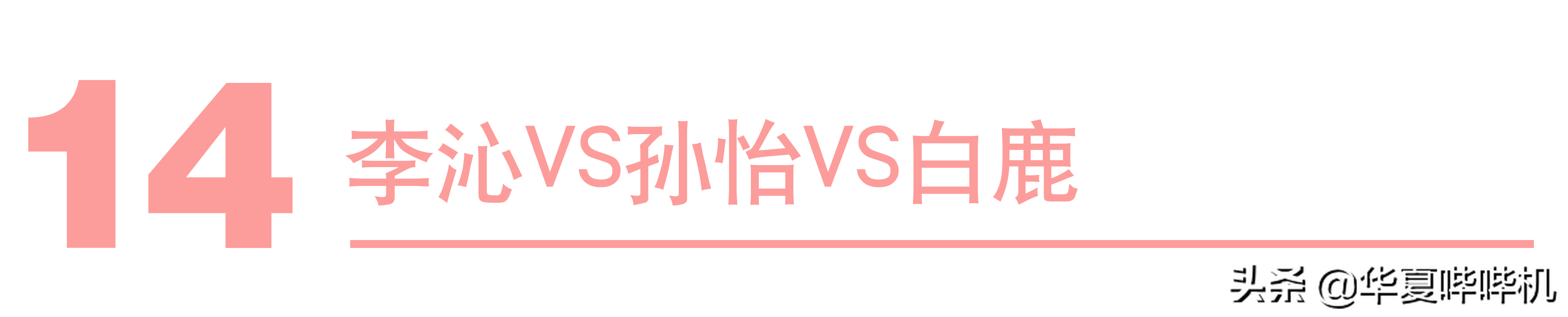 娛樂圈撞臉的明星有多像？看完對比圖之后，我陷入了沉思