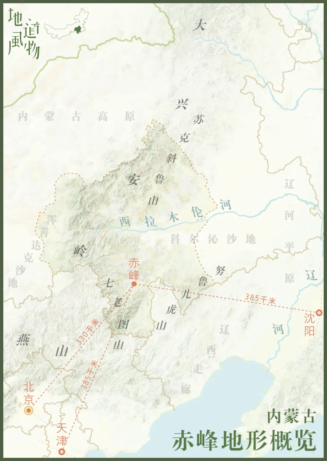 Chifeng, Inner Mongolia, northeast or north China?