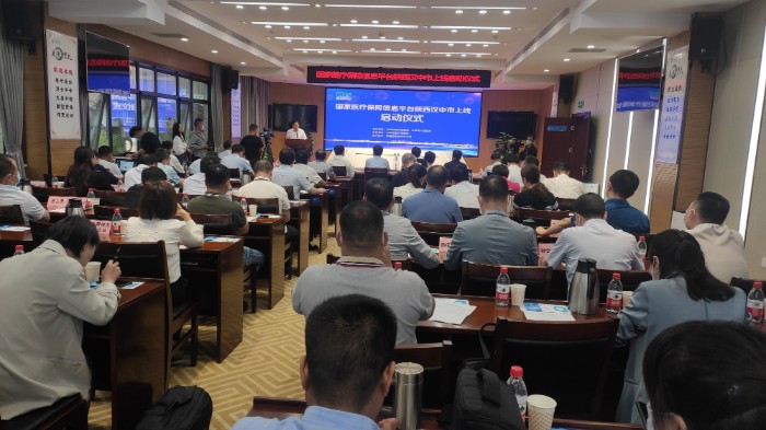 国家医疗保障信息平台在汉中市正式上线运行