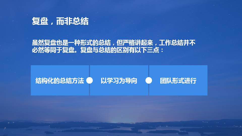 什么是复盘？如何把经验转化为能力？全篇PPT详解