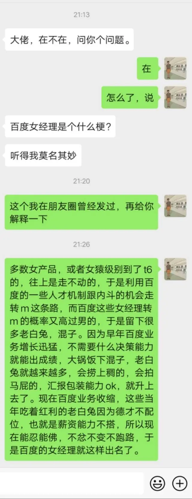 “百度女经理”这个梗，你知道吗？