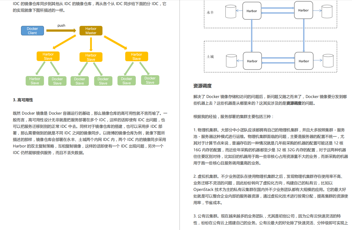 独家首发：谷歌大神总结的微服务学习笔记，互联网上绝无仅有