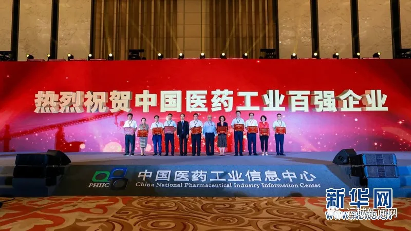 亚宝连续7年荣登中国医药工业百强榜