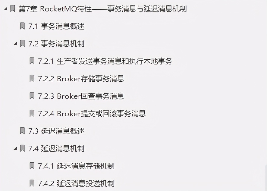 服务于阿里、滴滴、华为的分布式消息中间件RocketMQ笔记