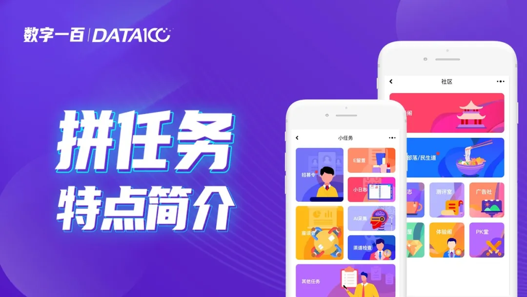 拼任务APP｜可信赖可追踪的活跃样本库