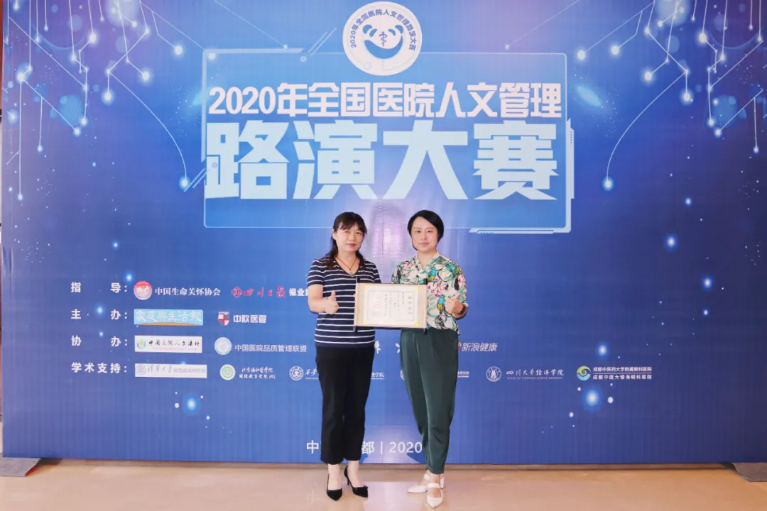 喜报！热烈祝贺渭南市第二医院荣获2020年首届全国医院人文管理路演大赛“年度人文百强奖”称号（图）