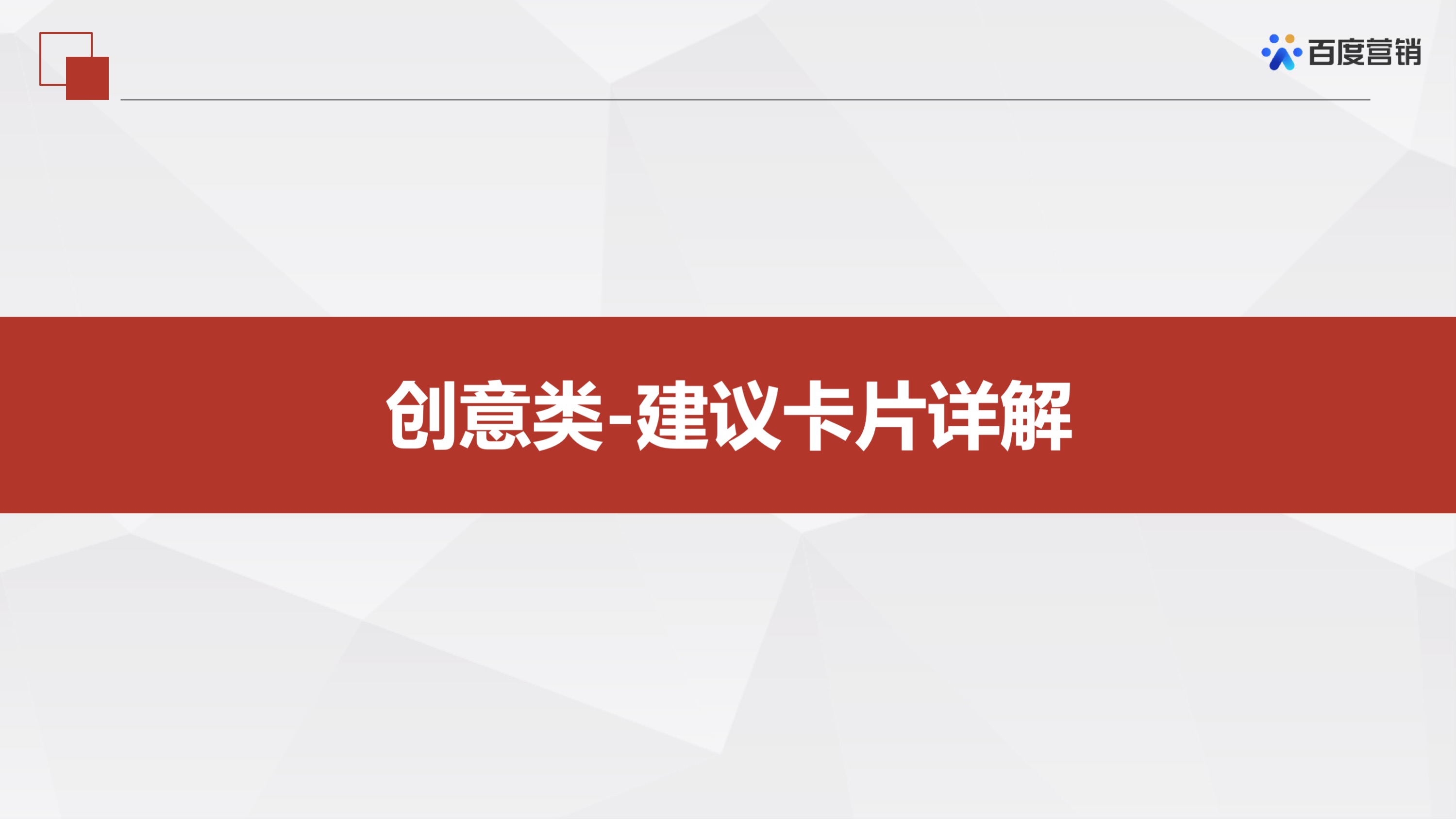 百度推广「优化中心」有哪些产品?这篇文章详细讲解产品介绍