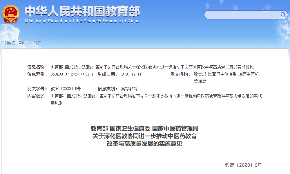 教育部：适度扩大中医药类“一流学科”建设规模