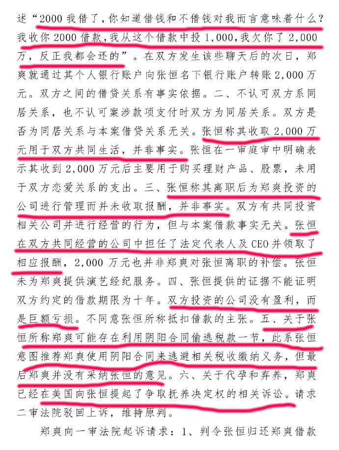 张恒两千万元借贷案败诉，疑似恼羞成怒发文，判决书内容引发热议