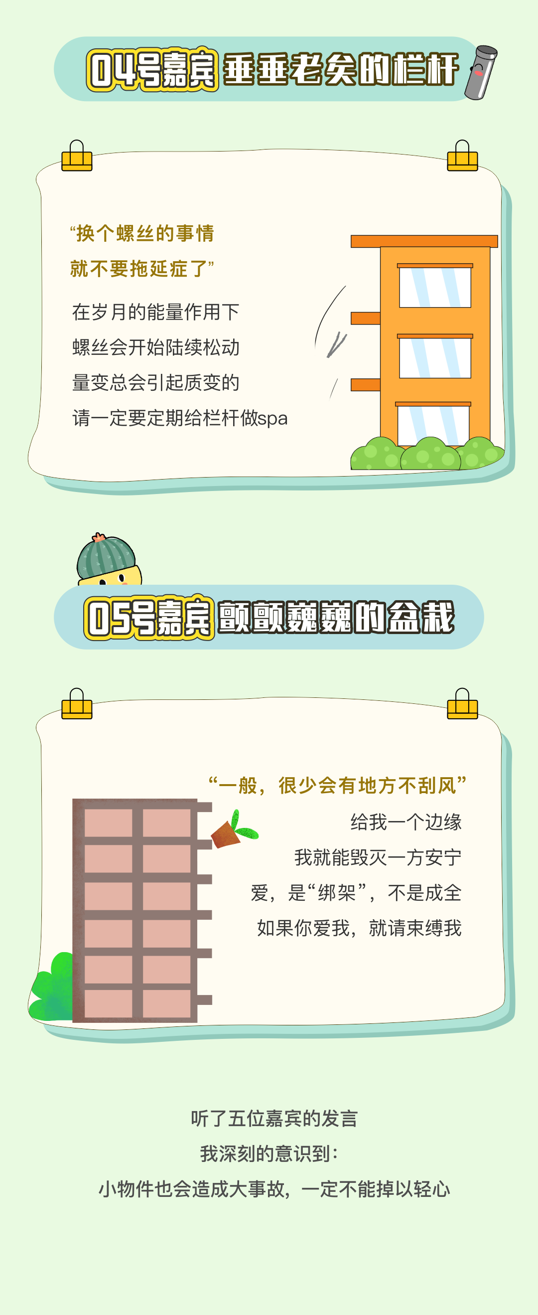 在坠落前，他们开了一场空中讨论会