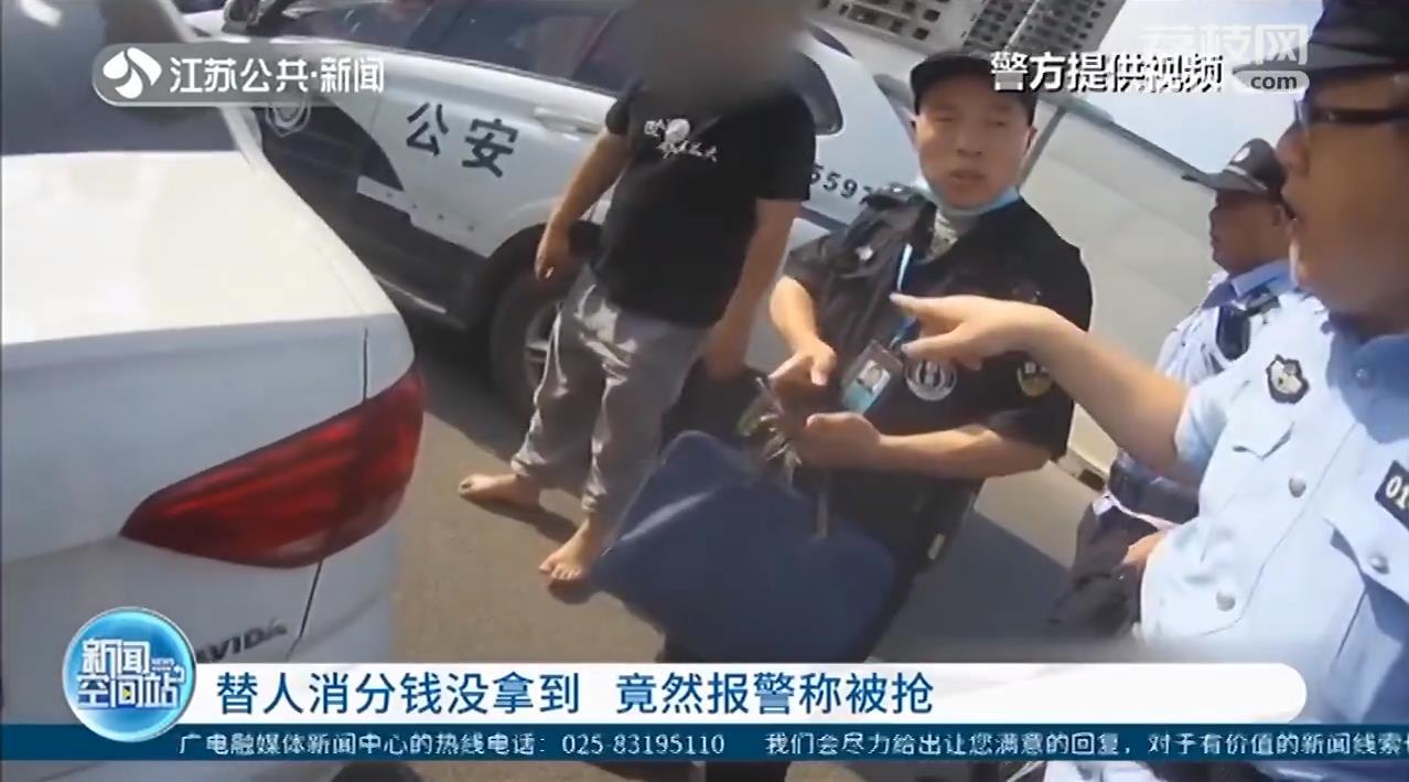 南京：替人驾照消分没拿到钱 男子报假警称被抢八千块