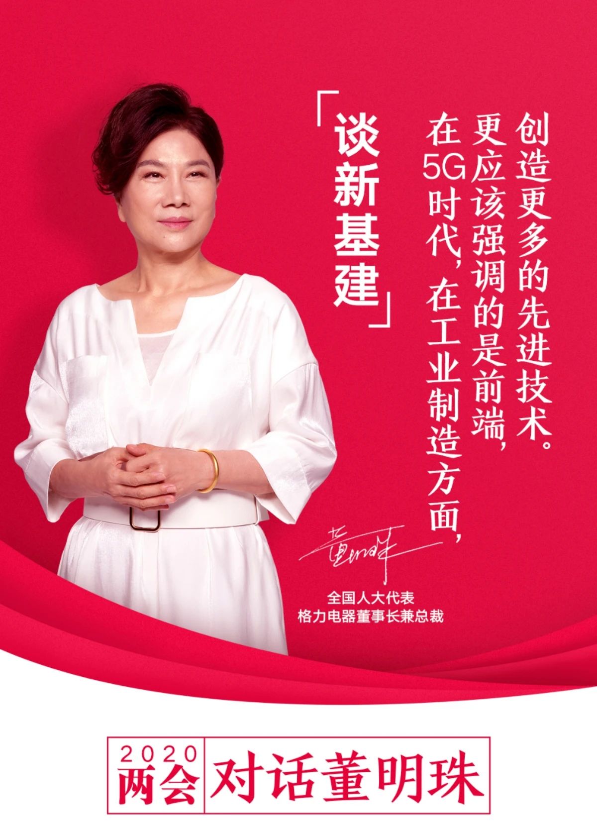 2020两会，董明珠提出9大关键点！你怎么看呢