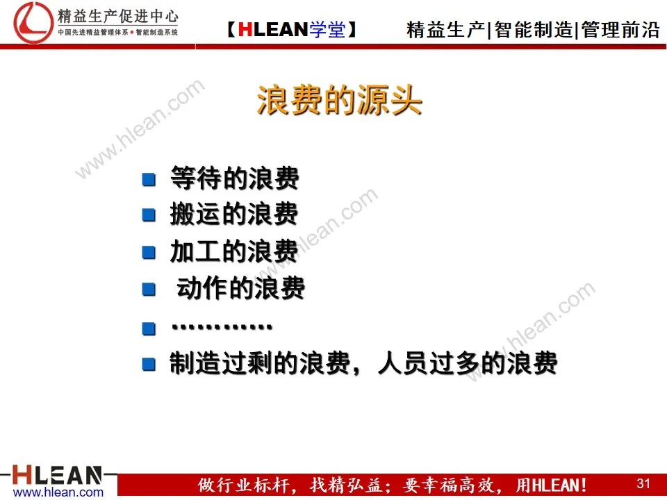 「精益学堂」精益生产培训