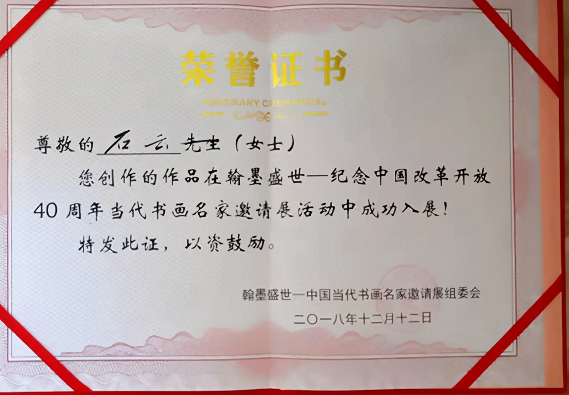 2020秋季艺无止境书画拍卖会-石雲作品《山水清音》成功拍出
