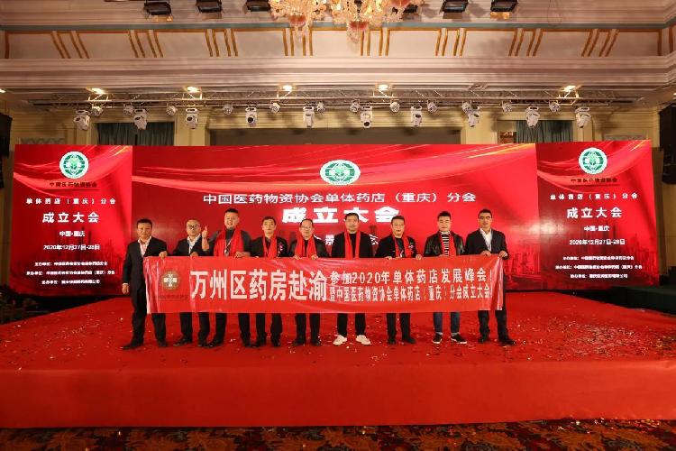 百通世纪出席中国医药物资协会单体药店（重庆）分会成立大会