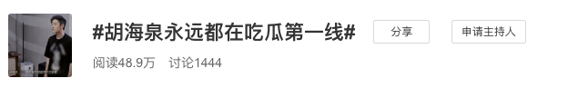 名下坐拥54家企业！被称圈内资本大佬，胡海泉身家有多雄厚？