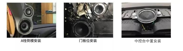 汽车音响改装从入门到精通（第十五课）：音响安装施工 调试