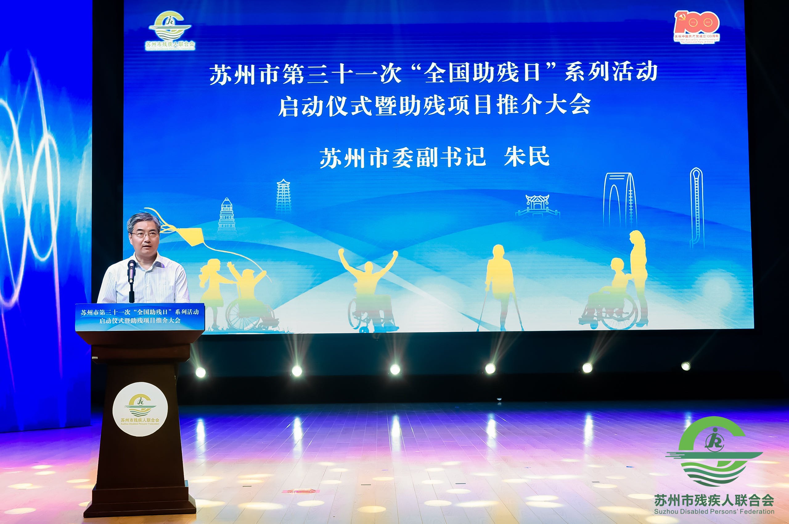 持续提高残疾人生活质量，苏州启动“全国助残日”系列活动
