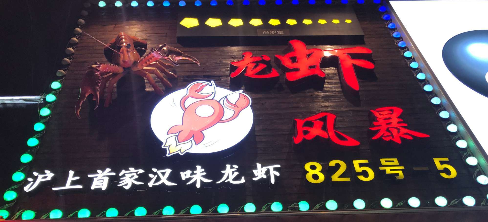 6-8月，吃小龙虾最好的季节，无限怀念上海的汉