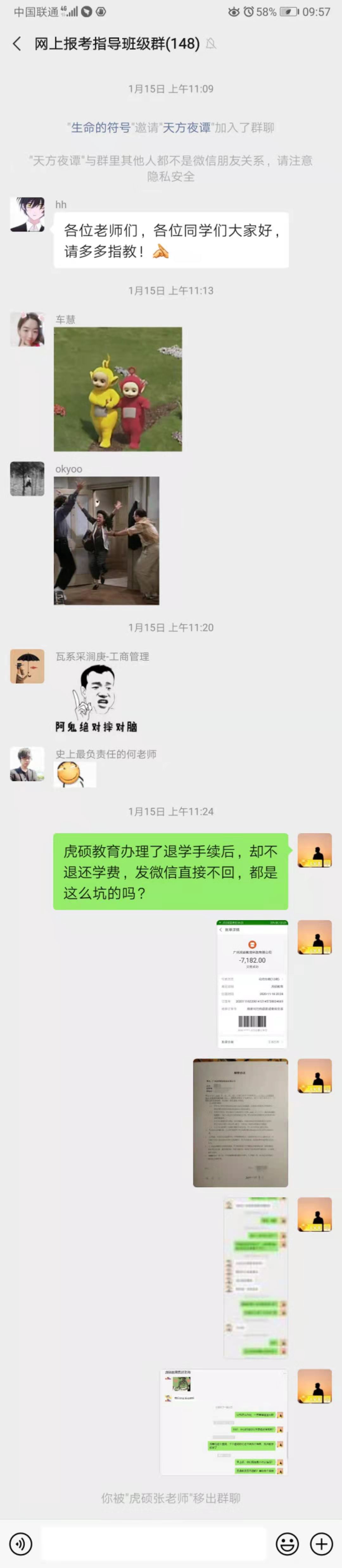 广州虎硕教育科技有限公司办理 退学退款手续后却不退款