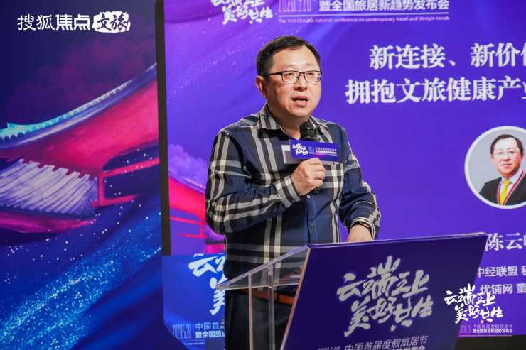 中国首届度假旅居节盛大启幕！搜狐焦点文旅助