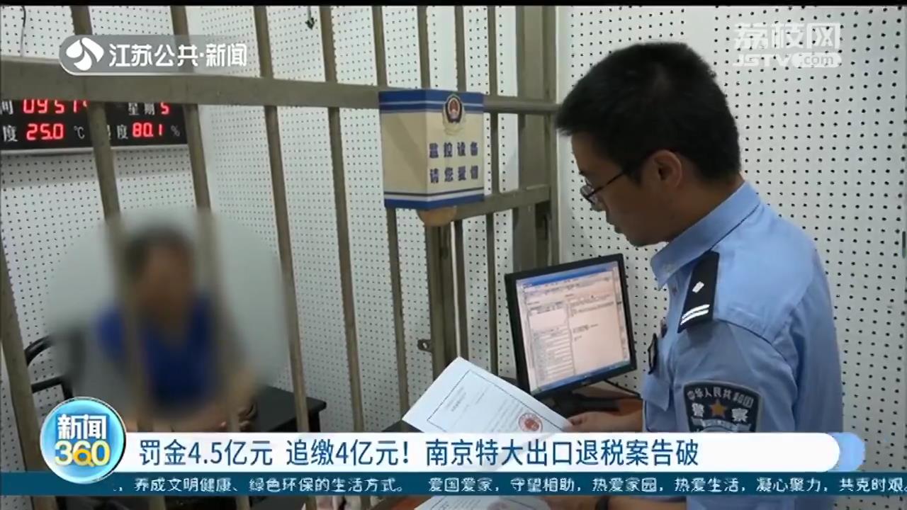 将白银伪装成高科技产品出口，骗取退税4个亿！南京特大出口退税案告破