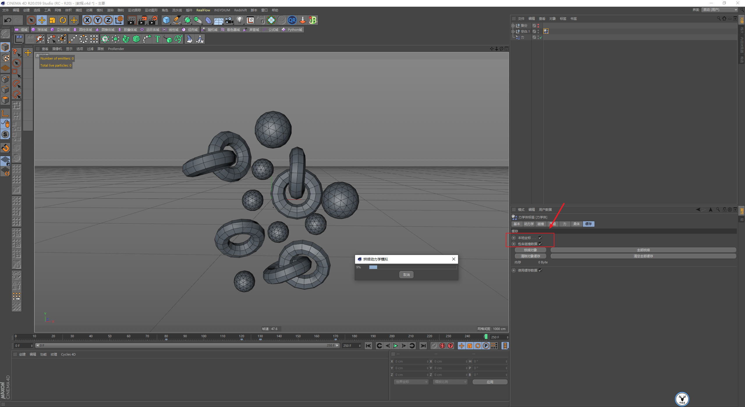 （图文版）C4D野教程：动力学柔体挤压案例