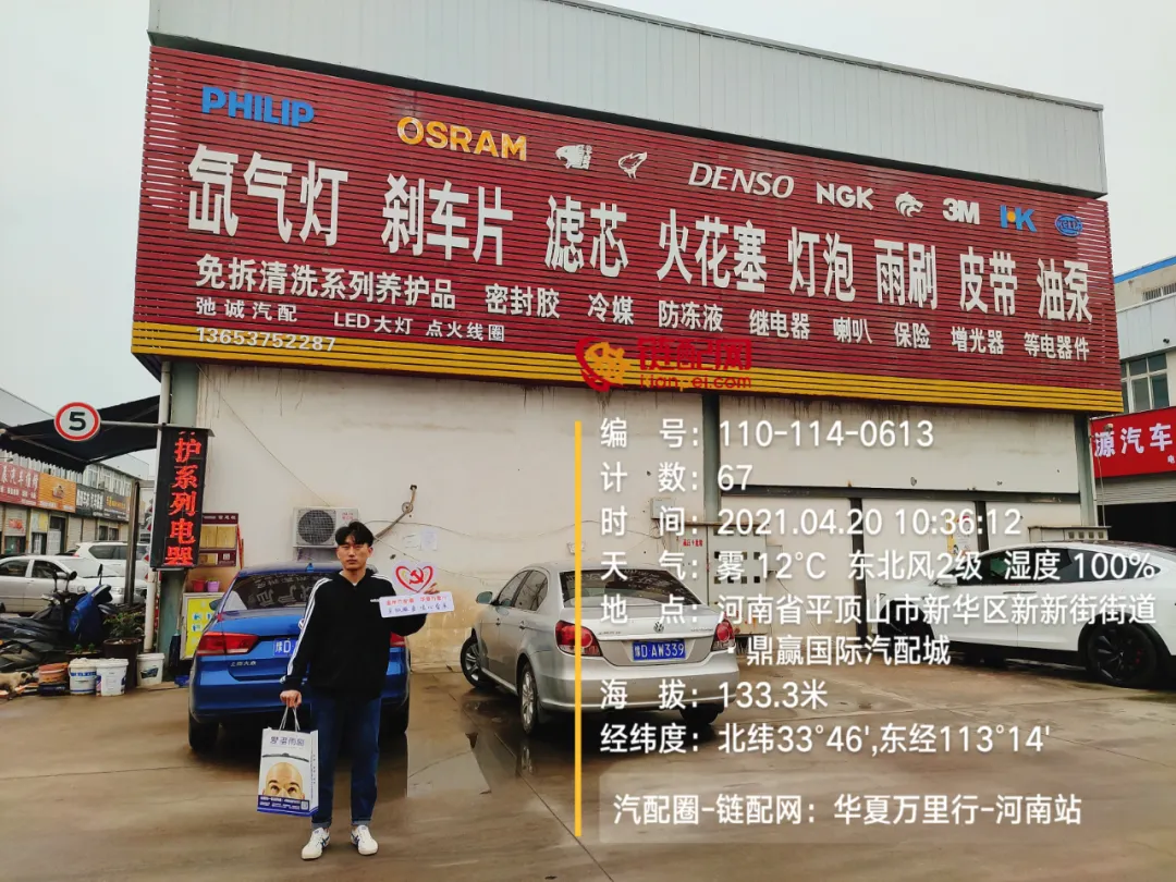 华夏万里行日记——河南省平顶山市鼎赢汽配城、天惠车贸修配城