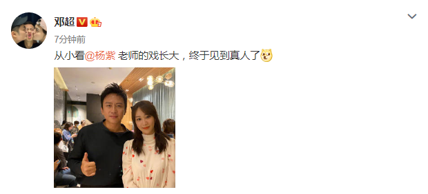 邓超在线追星，晒与杨紫合照调侃从小看杨紫戏长大，网友：屁