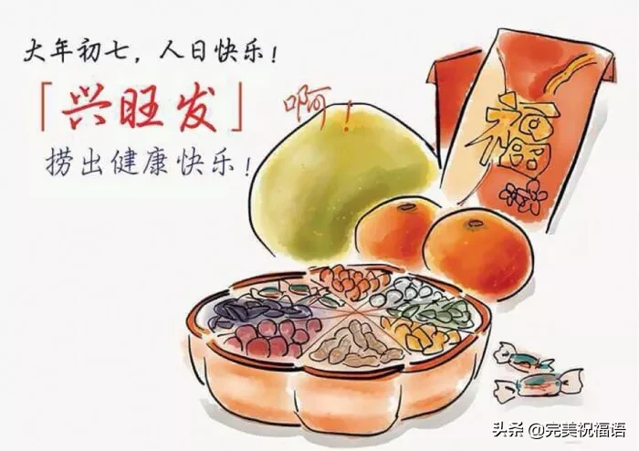 初七|2021大年初七祝福语大全 微信群发正月初七清晨祝福语吉祥图片