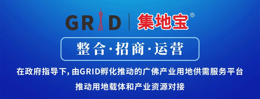 白云区新市街领导莅临GRID总部基地，共商产业发展与项目推动