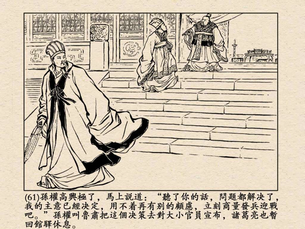 《三国演义》高清连环画第25集——舌战群儒