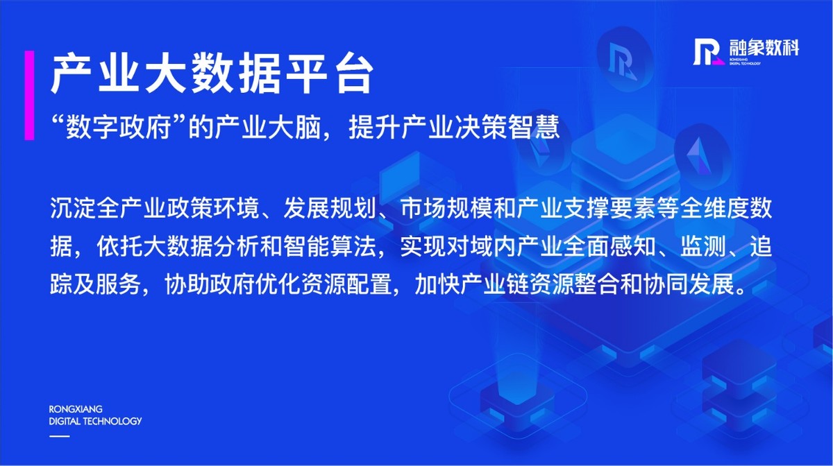 融象数科丨以大数据和人工智能驱动产业发展