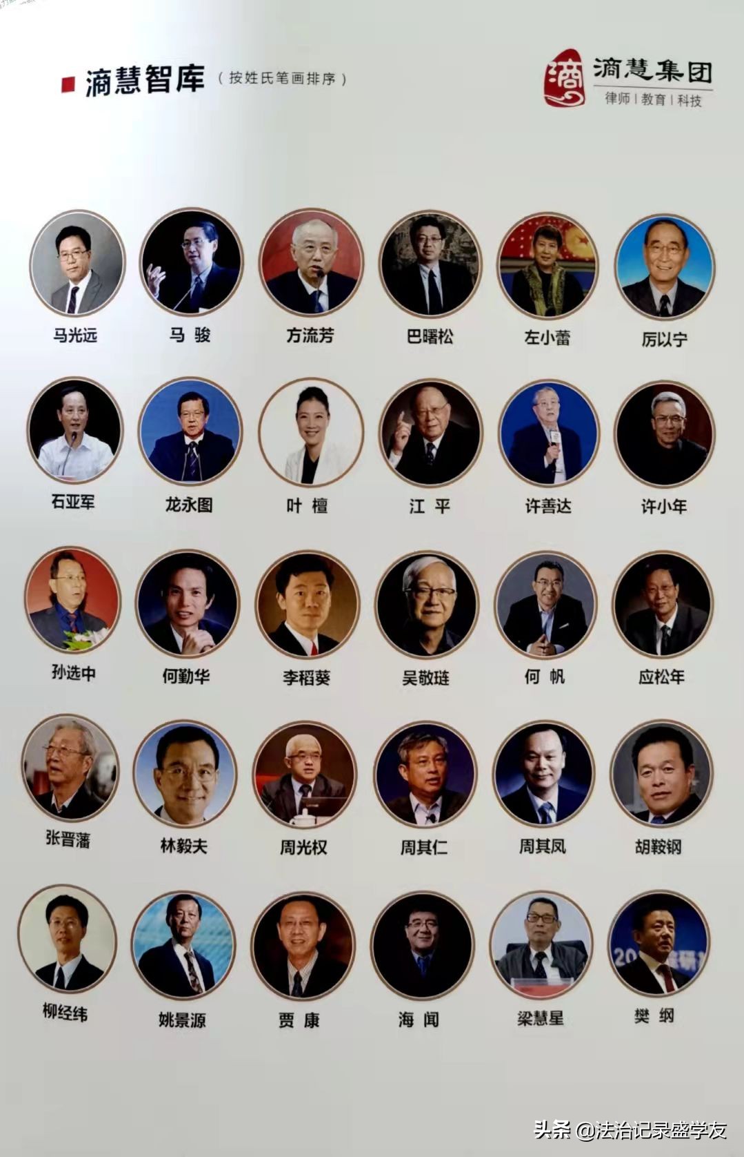 贾康声明：我从没有答应过高度强律师当滳慧集团智库、师资库成员