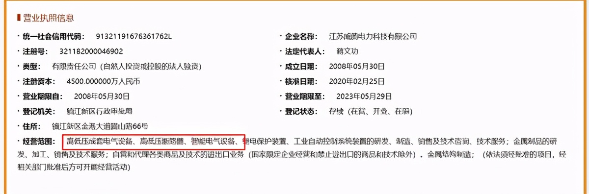 威腾电气债偿能力不及同行，与原同业大股东“藕断丝连” 公司 第2张