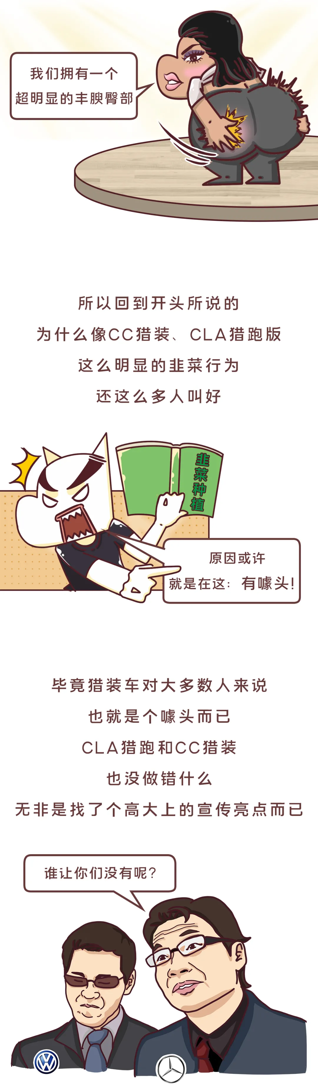 为什么CC猎装/CLA猎跑版，如此明显韭菜行为还那么多人叫好