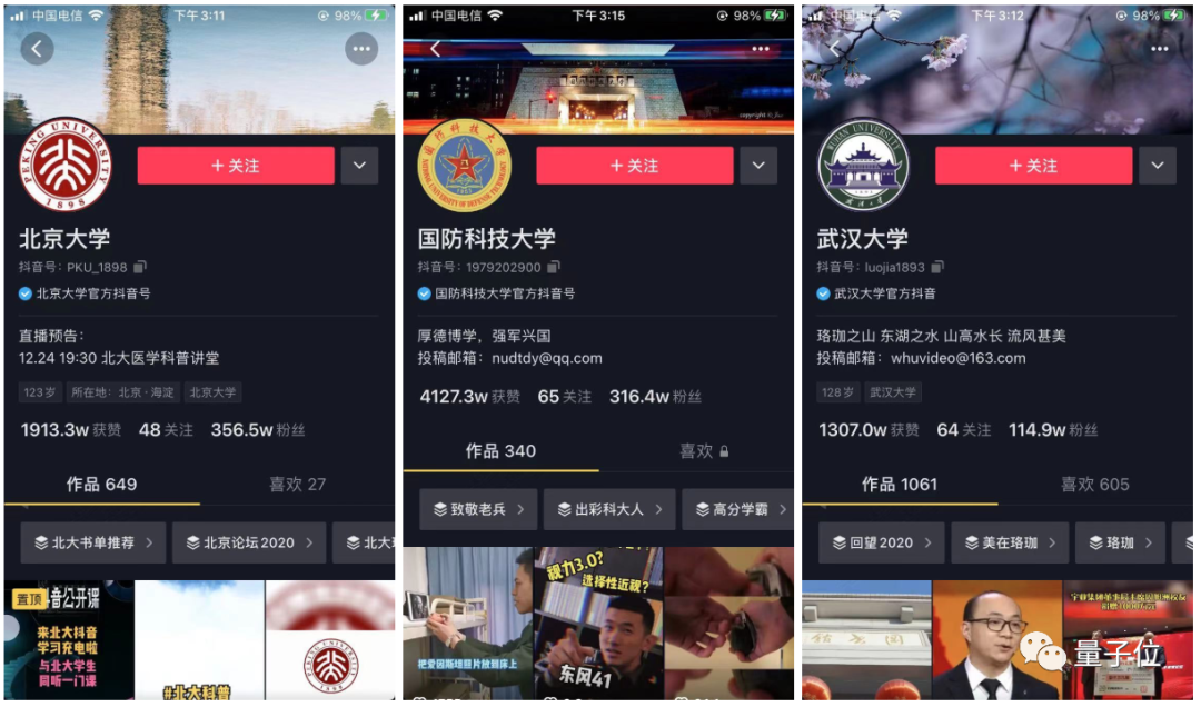 3600万中国人在抖音“上清华”