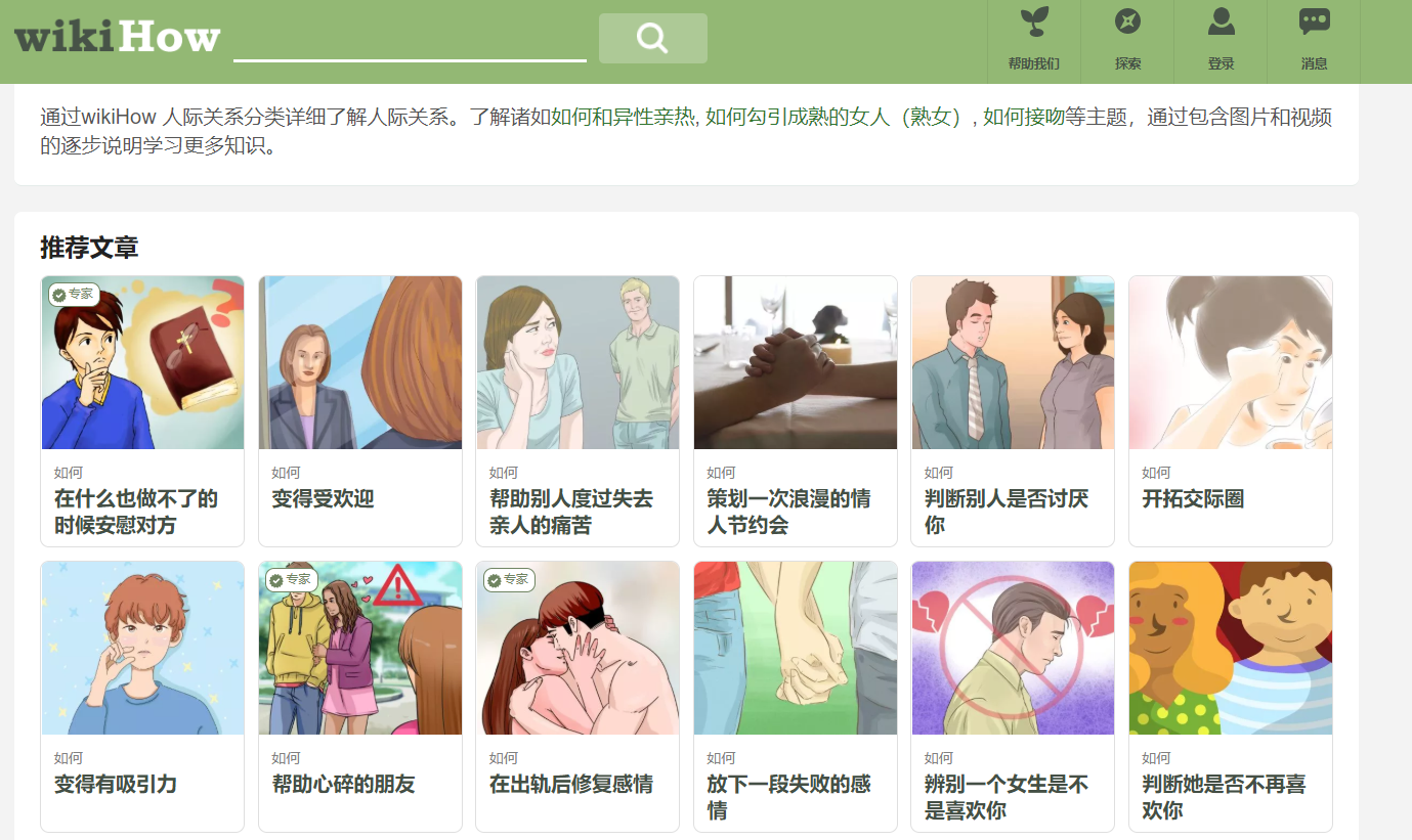 百科网站，除了百度和知乎，你还需要知道wikihow这个网站