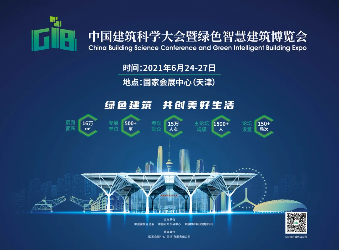 匠心设计与技术创新 | 天大设计总院精彩亮相GIB盛会
