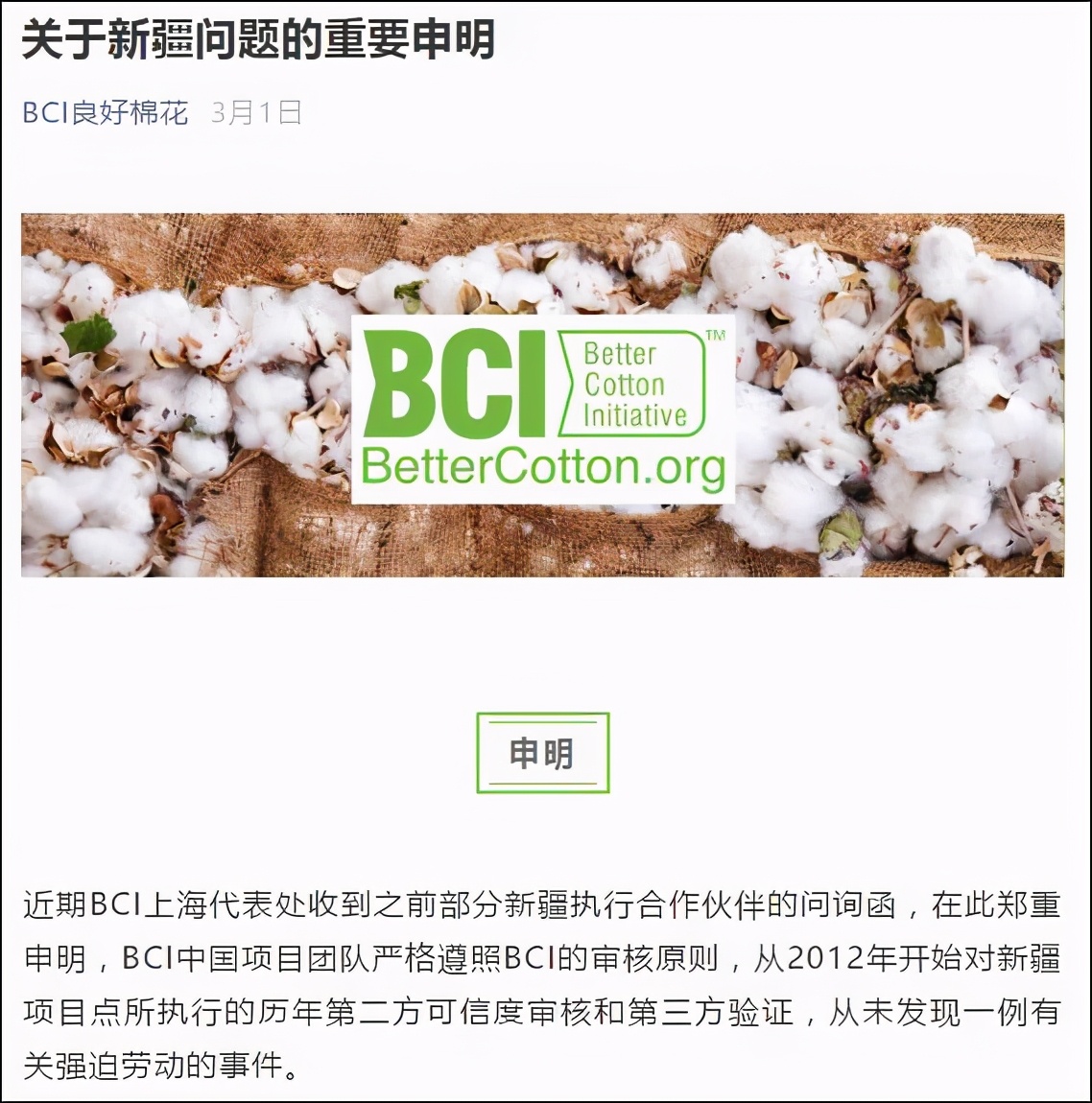 带头抵制新疆棉花的BCI，究竟是个什么组织？