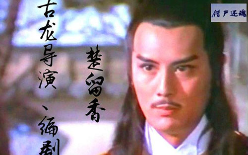九版楚留香，郑少秋经典、最新版太辣眼，成功挽救朱孝天