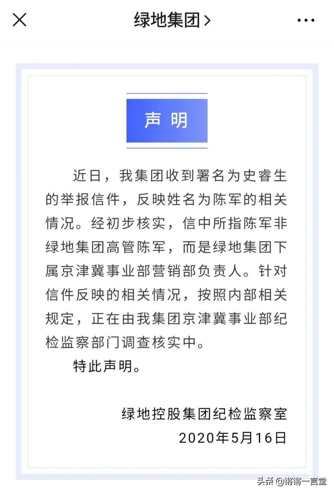 高管乱搞，绿地绿了：绿地高管致女下属怀孕再