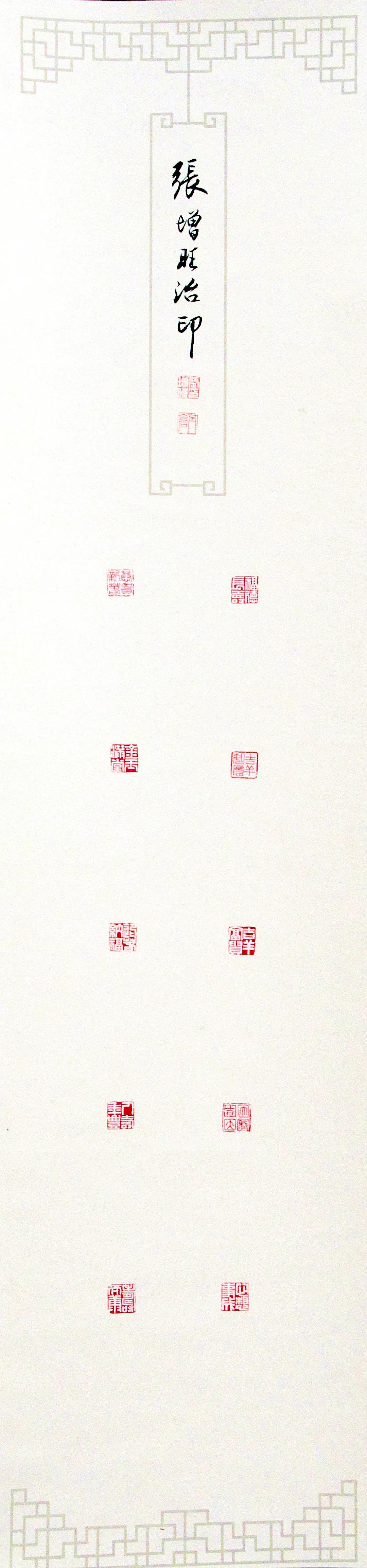 《印象滨海2020》：社员作品部分——篆刻作品（二十一）