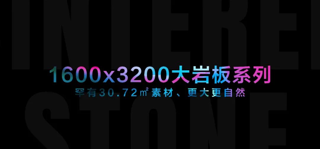 方寸之间，大有乾坤1600x3200mm大岩板现货热卖中