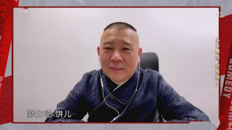 《欢乐喜剧人》总决赛，烧饼真情流露示爱师傅，这波催泪感同身受