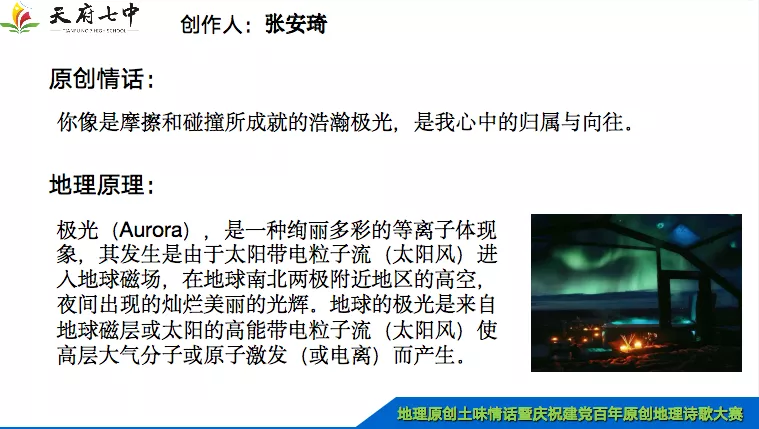 地理不止“理”,还有无限情,听天府七中学子的地理土味情话